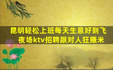 阜新夜总会招聘
